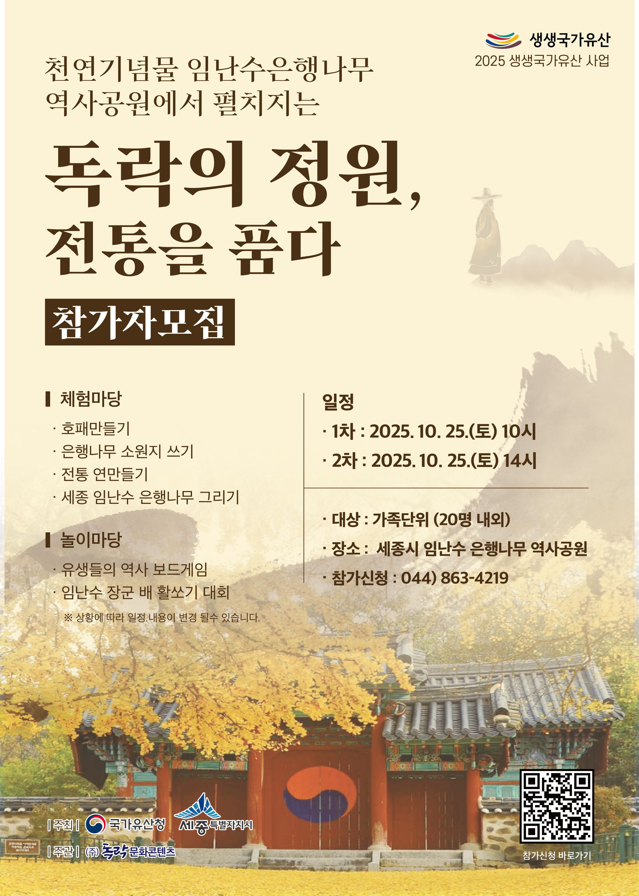 독락의-정원-전통을-품다-251025